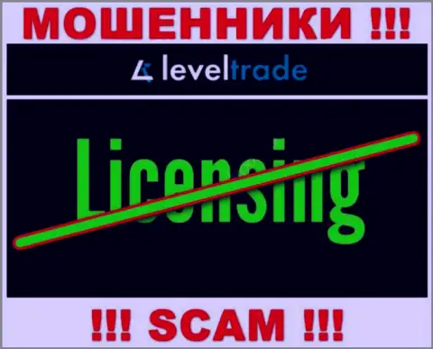 У конторы Левел Трейд нет разрешения на ведение деятельности в виде лицензии - это АФЕРИСТЫ