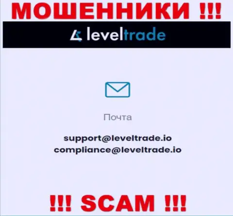 Общаться с организацией LevelTrade Io  слишком рискованно - не пишите на их e-mail !