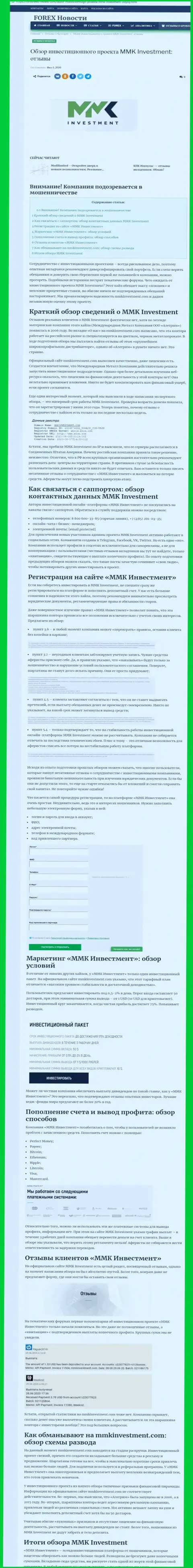 С конторой ММК Инвестмент вы не заработаете, а наоборот останетесь без вложенных денежных средств (обзор организации)