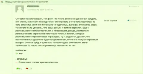 Объективный отзыв, в котором представлен горький опыт взаимодействия человека с компанией ММК Инвестмент