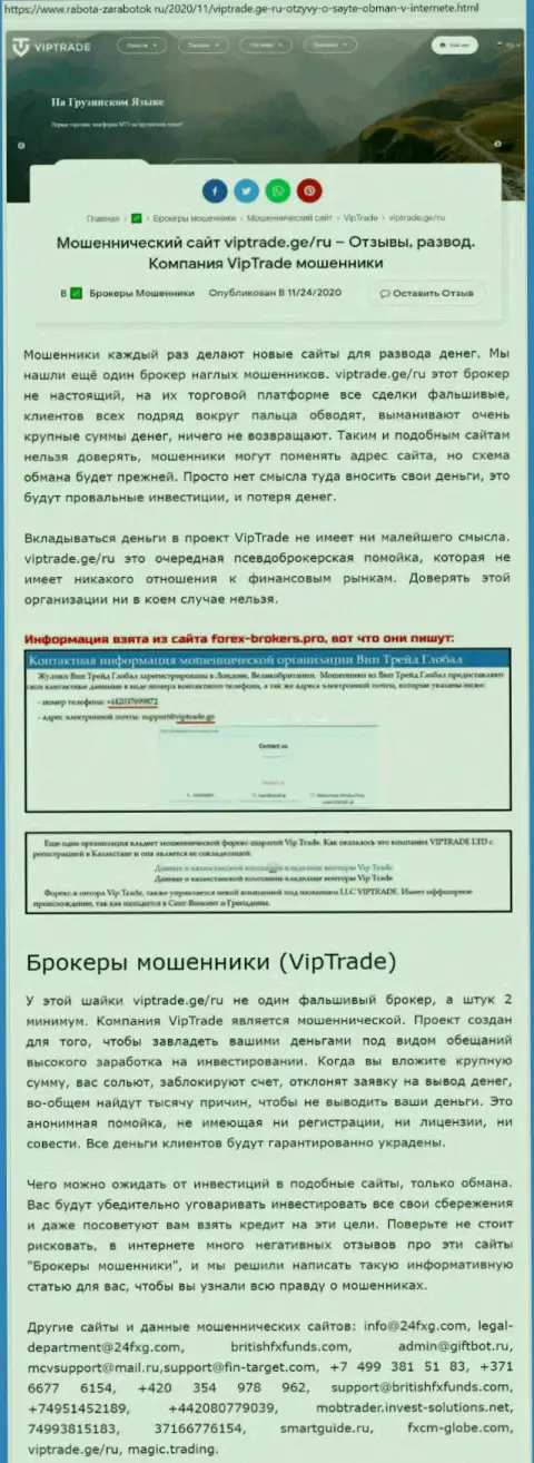 Скорее выводите вложения из организации VipTrade Eu - РАЗВОДЯТ !!! (обзор деятельности жуликов)