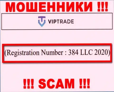 Регистрационный номер организации ЛЛК ВипТрейд - 384 LLC 2020