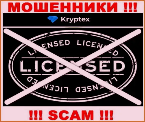 Невозможно отыскать инфу о лицензии на осуществление деятельности воров Криптекс - ее просто не существует !!!