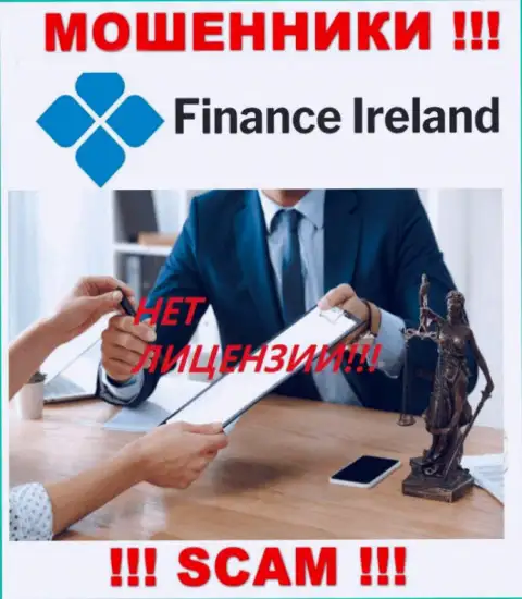 Знаете, почему на портале Finance Ireland не засвечена их лицензия ??? Потому что мошенникам ее не выдают