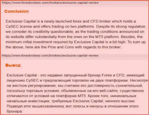 Exclusive Capital деньги не возвращает, даже стараться не нужно (обзор)