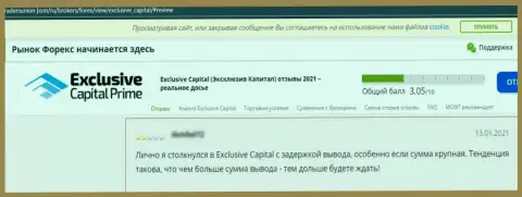 С конторой Exclusive Capital связываться опасно - вклады пропадают в неизвестном направлении (мнение)