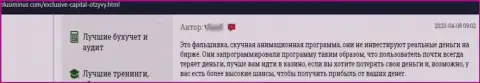 В представленном далее объективном отзыве приведен пример надувательства реального клиента мошенниками из организации Эксклюзив Чендж Капитал Лтд