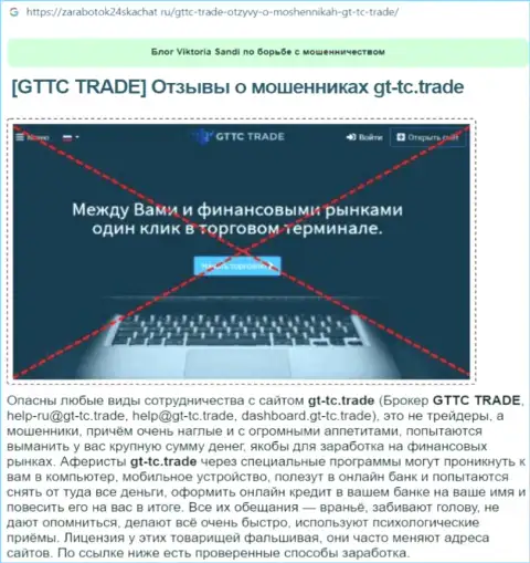 ГТТС Лтд - МОШЕННИК !!! Анализ условий совместного сотрудничества