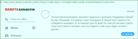 В конторе ГТ ТС Трейд украли денежные активы реального клиента, который угодил в сети этих мошенников (достоверный отзыв)