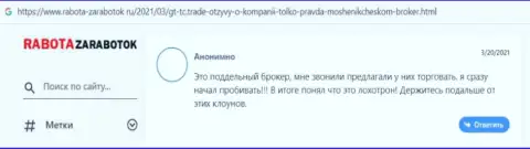 Отзыв доверчивого клиента компании GTTC Trade, рекомендующего ни при каких условиях не работать с данными internet-мошенниками