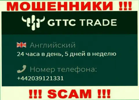 У GTTC LTD далеко не один номер телефона, с какого будут трезвонить неведомо, будьте очень осторожны