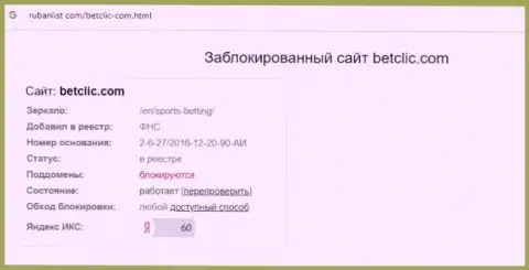 Обзорная статья, позаимствованная на другом интернет-сайте с раскрытием БетКлик Ком, как шулера