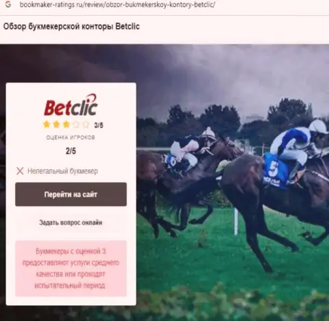 BetClic - это ШУЛЕР !!! Обзор условий совместного сотрудничества