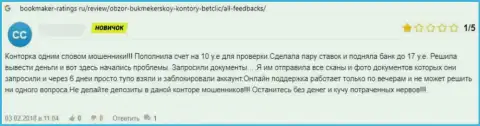 Не попадите в грязные руки шулеров BetClic - останетесь без денег (отзыв)