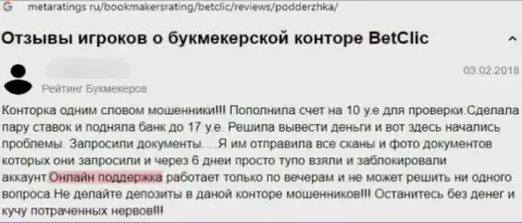 Доверчивого клиента развели на деньги в преступно действующей организации Mangas Gaming Malta Limited - это честный отзыв