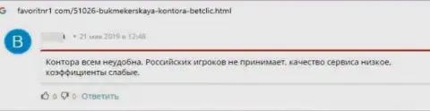 В конторе BetClic раскручивают жертв на финансовые средства, а после все воруют (отзыв)