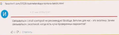 Плохой реальный отзыв о обдиралове, которое происходит в организации BetClic