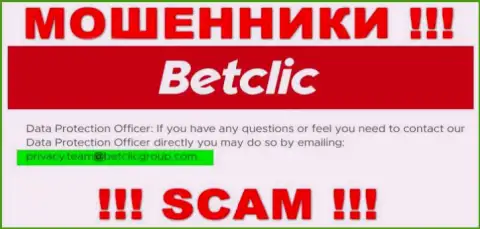 В разделе контакты, на официальном онлайн-ресурсе интернет жулья Бет Клик, найден этот адрес электронного ящика