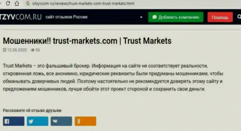 С организацией Trust Markets не сможете заработать, а совсем наоборот лишитесь депозита (обзор организации)