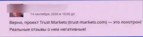 Мошенники из организации Trust Markets крадут у лохов финансовые вложения (отзыв)
