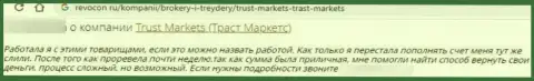 В организации Trust Markets денежные активы пропадают без следа (честный отзыв клиента)