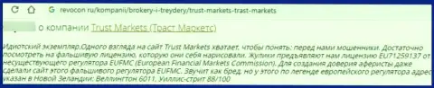 Автор комментария сообщает, что Trust-Markets Com - это РАЗВОДИЛЫ !!! Взаимодействовать с которыми нельзя