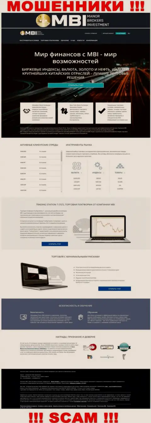 ФХМанор Ком - это официальный сайт обманщиков МанорБрокерсИнвестмент