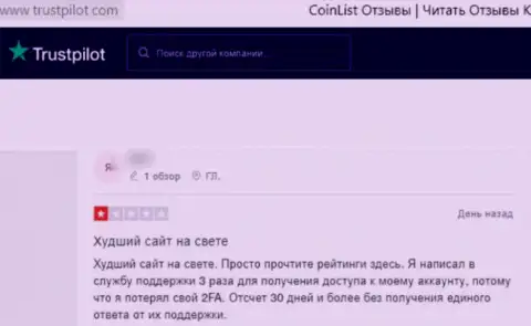 CoinList - это КИДАЛЫ !!! Совместное сотрудничество с которыми может закончиться отжатием вложенных средств - честный отзыв