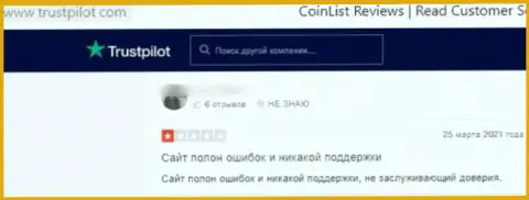 Отзыв о CoinList - это лохотрон, средства доверять не надо