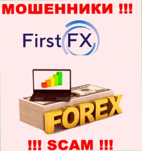 First FX занимаются облапошиванием доверчивых людей, работая в направлении Форекс