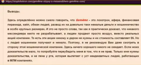 Gem4Me это компания, совместное взаимодействие с которой приносит лишь потери (обзор проделок)