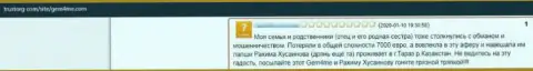 В компании Gem4Me наглым образом слили финансовые активы доверчивого клиента - это МОШЕННИКИ !!! (комментарий)