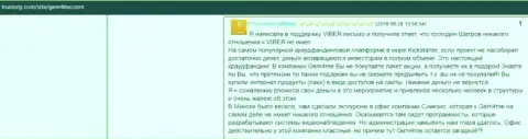 Отзыв доверчивого клиента организации Гем 4 Ми, советующего ни за что не сотрудничать с данными обманщиками