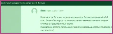 Махинаторы из конторы Гем 4 Ми обещают много денег, а в конечном итоге кидают (отзыв)