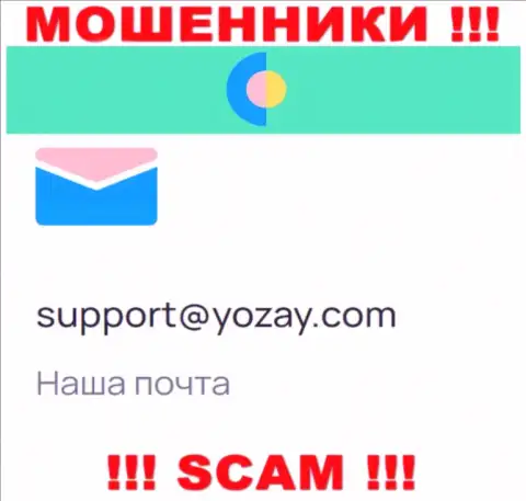 На веб-сервисе кидал YOZay Com размещен их e-mail, однако писать сообщение не стоит