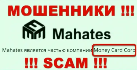 Информация про юр. лицо мошенников Mahates Com - Money Card Corp, не обезопасит вас от их грязных рук