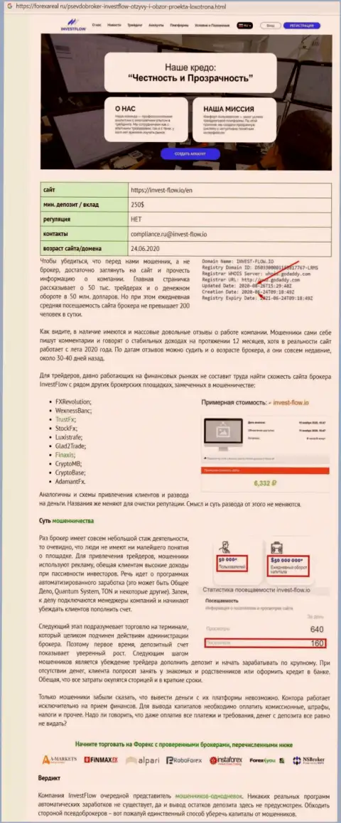 Invest Flow - это ОБМАН !!! Отзыв создателя статьи с разбором