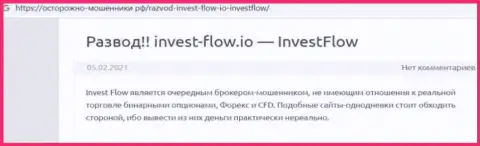 Инвест Флов - это КИДАЛОВО ! В котором клиентов разводят на средства (обзор организации)