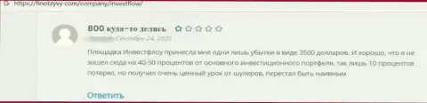 Высказывание наивного клиента, который доверил сбережения лохотронщикам из ИнвестФлоу, а в итоге его слили