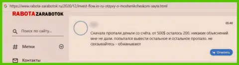 Инвест Флов - это ЛОХОТРОНЩИКИ !!! Которым не составляет ни малейшего труда ограбить клиента - отзыв