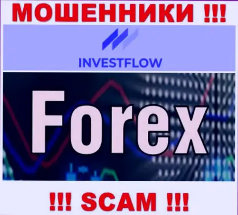 С организацией Invest-Flow иметь дело крайне опасно, их направление деятельности FOREX - это развод