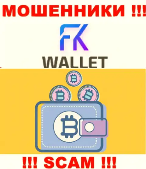 FKWallet - это жулики, их работа - Криптовалютный кошелек, нацелена на отжатие финансовых средств людей