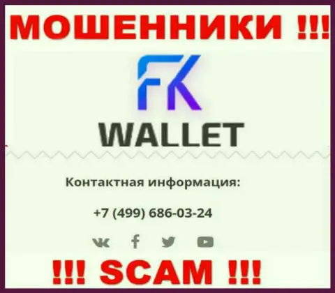 FKWallet Ru это МОШЕННИКИ !!! Звонят к доверчивым людям с разных номеров телефонов