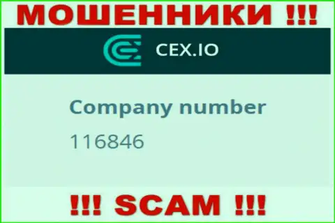 Номер регистрации компании СиИИкс Ио Лтд: 116846