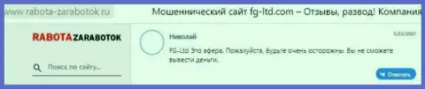 В FGLtd денежные средства пропадают безвозвратно - отзыв реального клиента данной компании