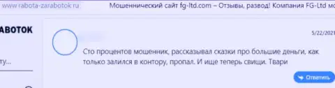 Мошенники FG Ltd Com рассказывают сказочки наивным клиентам и отжимают их финансовые активы (реальный отзыв)