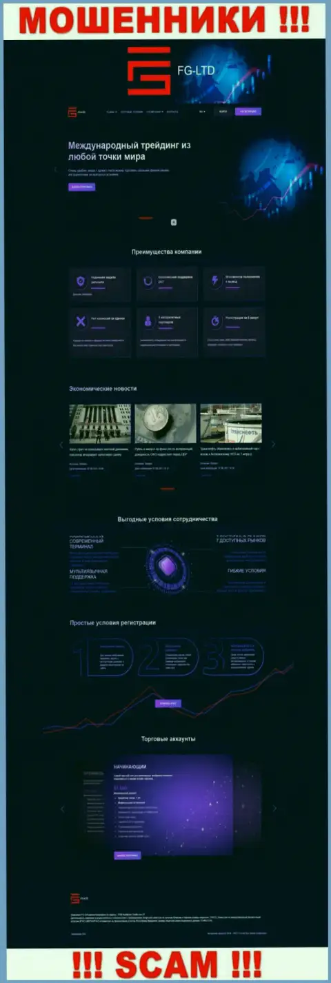 Ложь на страничках онлайн-ресурса лохотронщиков FG-Ltd