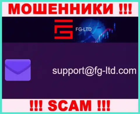 На адрес электронного ящика, указанный на сайте мошенников FG-Ltd, писать сообщения не советуем - ЖУЛИКИ !!!