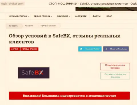Сплошной ЛОХОТРОН и ОБЛАПОШИВАНИЕ КЛИЕНТОВ - обзорная статья об SafeBX Com