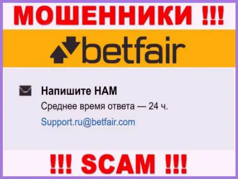 ОЧЕНЬ РИСКОВАННО связываться с интернет-мошенниками Betfair, даже через их е-мейл